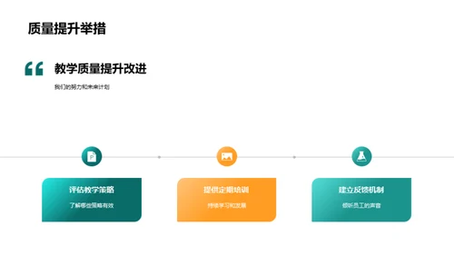 教学盛宴回顾与展望