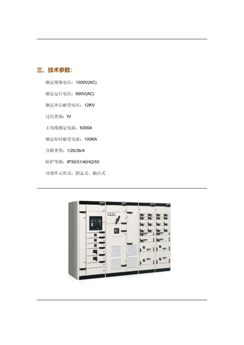 blokset低压开关柜说明指导书.docx