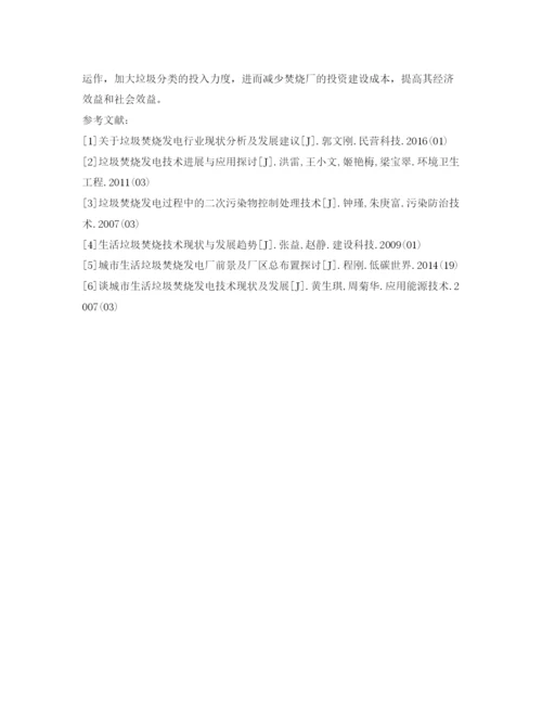 【精编】《安全管理论文》之垃圾焚烧发电的现状与发展.docx