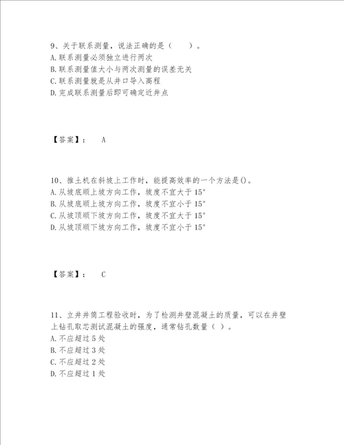 2022年最新二级建造师之二建矿业工程实务题库内部题库附答案典型题