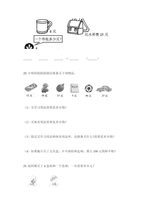 二年级上册数学解决问题60道及参考答案【模拟题】.docx