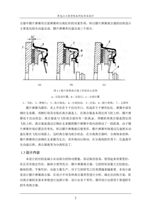 大众速腾轿车离合器设计毕业论文.docx