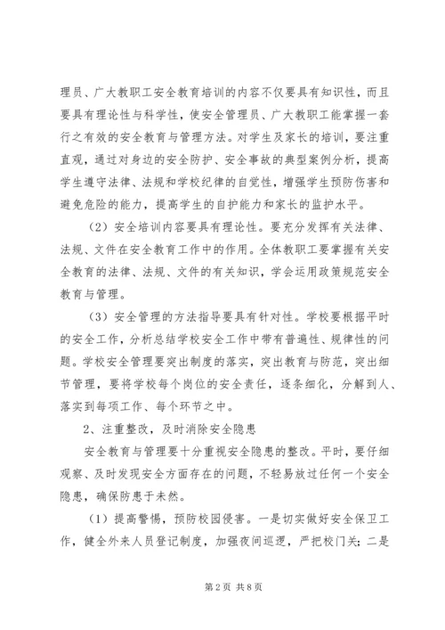 教职工安全教育培训计划 (4).docx