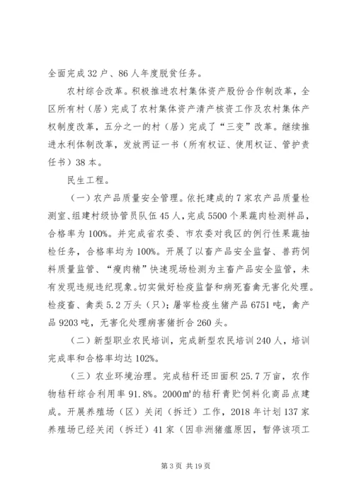 农委务虚会发言材料.docx