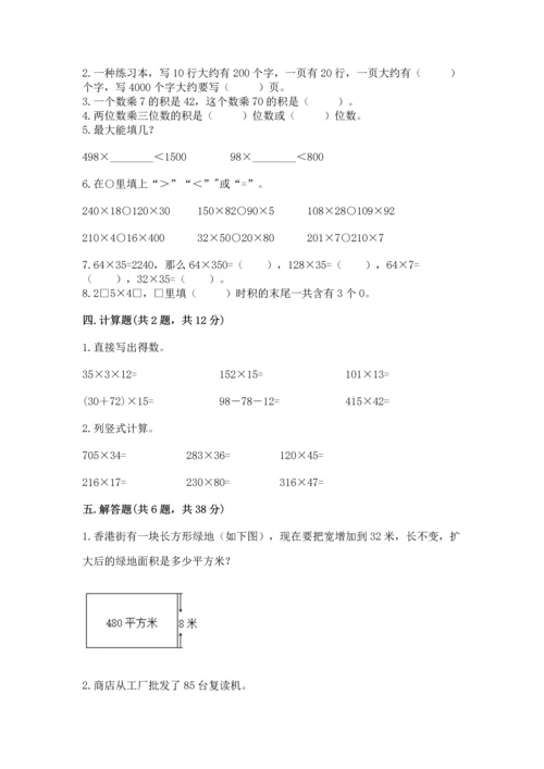 冀教版四年级下册数学第三单元 三位数乘以两位数 测试卷及答案【全优】.docx