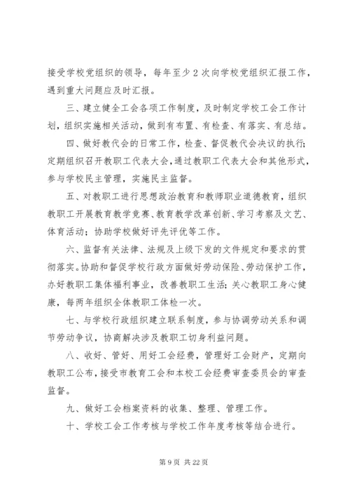 7学校工会管理制度十篇.docx