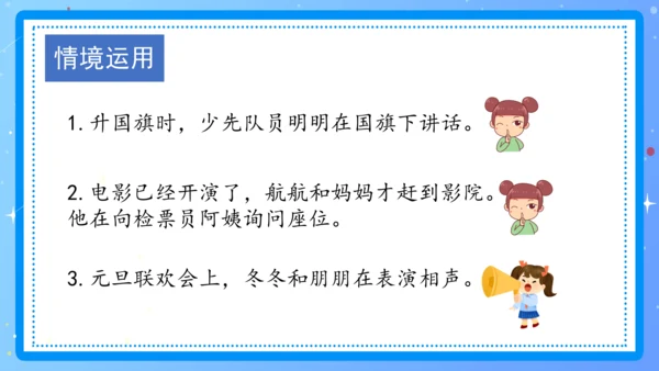 统编版一年级语文上册口语交际《用多大的声音》（教学课件）