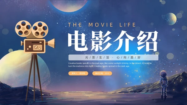 蓝色金色卡通梦幻风流浪地球风宇航员星球电影介绍PPT模板