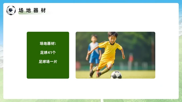 绿色简约风足球正脚背踢球PPT模板