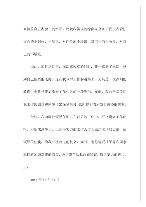 银行窗口服务态度检讨书