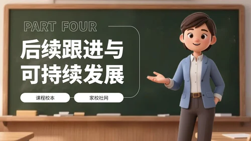 绿色卡通学生心理辅导教育会PPT