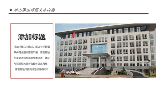 红色简约大气中国人民检察院汇报PPT模板