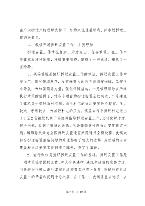 城市拆迁安置中弱势群体安置难点初探调研报告 (4).docx