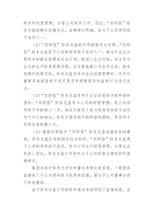 财务分析的论文提纲.docx