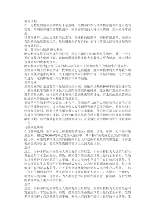 【精编】基础生命科学论文.docx
