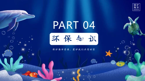 海底世界保护海洋生物世界海洋日通用PPT模板