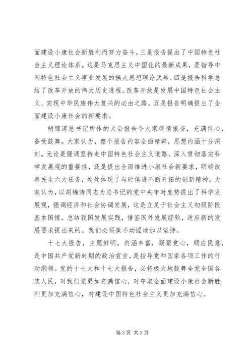 党的十七大学习心得体会.docx