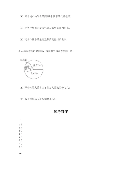 北师大版小升初数学模拟试卷及答案【全优】.docx