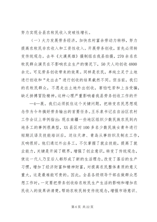 农业农村工作会议上的讲话 (4).docx