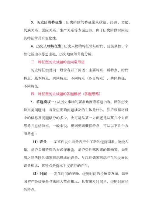 超实用高考历史十一类试题解题方法.docx