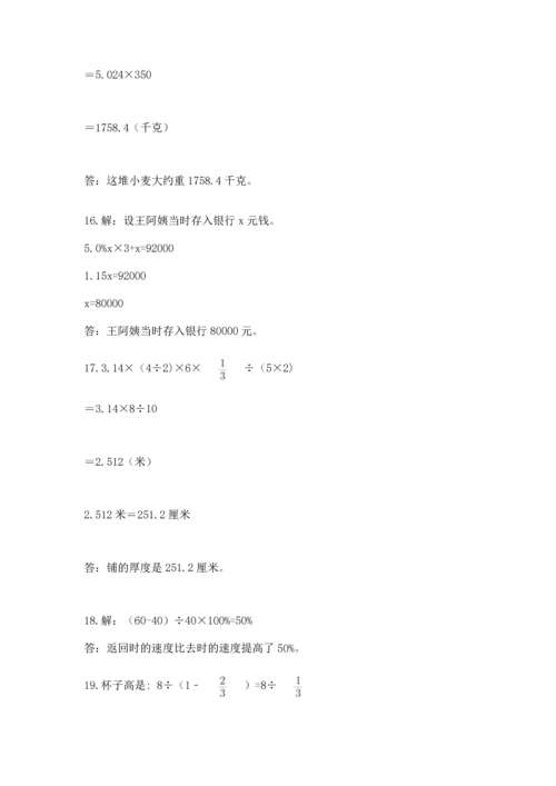 六年级小升初数学解决问题50道及1套参考答案.docx