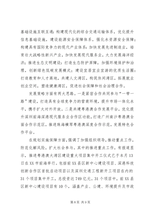 粤港澳大湾区发展规划纲要心得体会四篇.docx