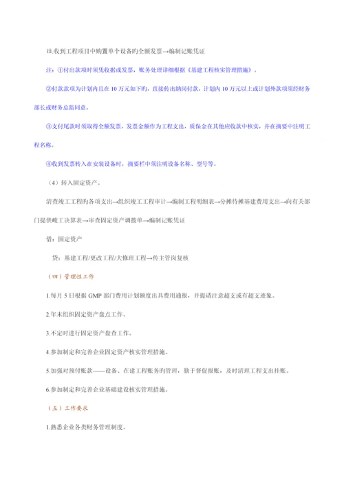 固定资产核算岗工作流程.docx