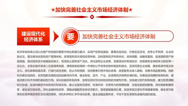 砥砺奋进的五年十九大报告解读PPT模板