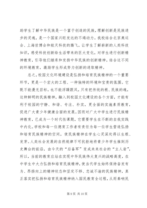 奏响绿色的旋律汇报材料 (4).docx