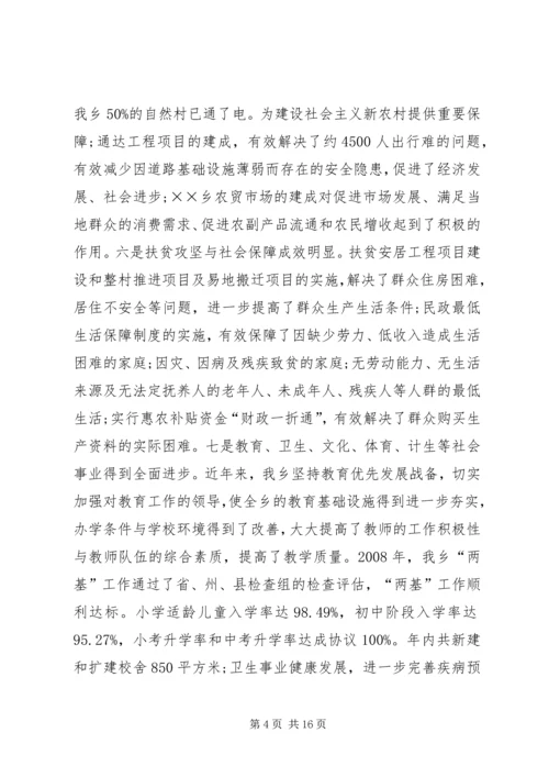 乡镇经济发展及建设情况报告.docx