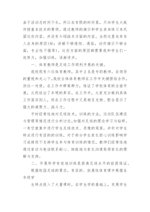 足球兴趣小组活动总结.docx