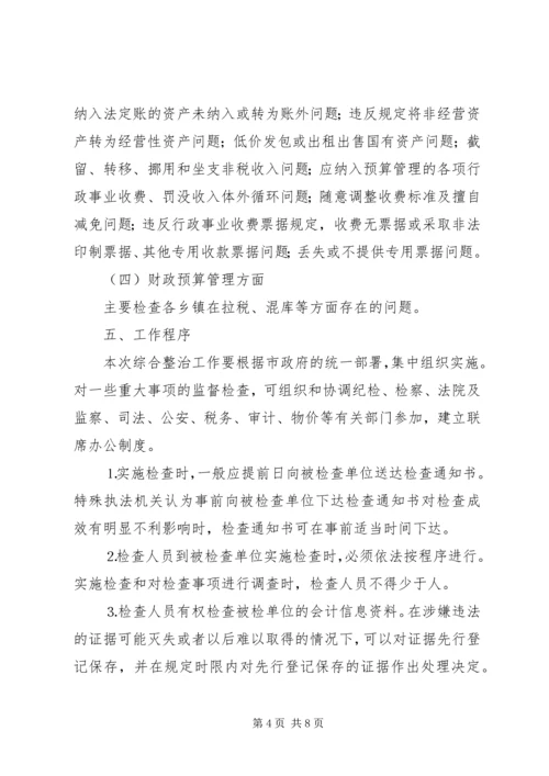 财税秩序综合治理实施方案 (2).docx