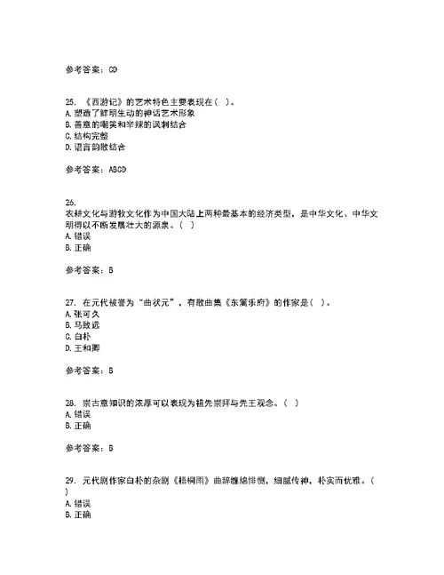 四川大学21秋《中国古代文学上1542》复习考核试题库答案参考套卷81