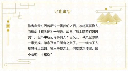 红楼梦欣赏阅读解析通用PPT模板