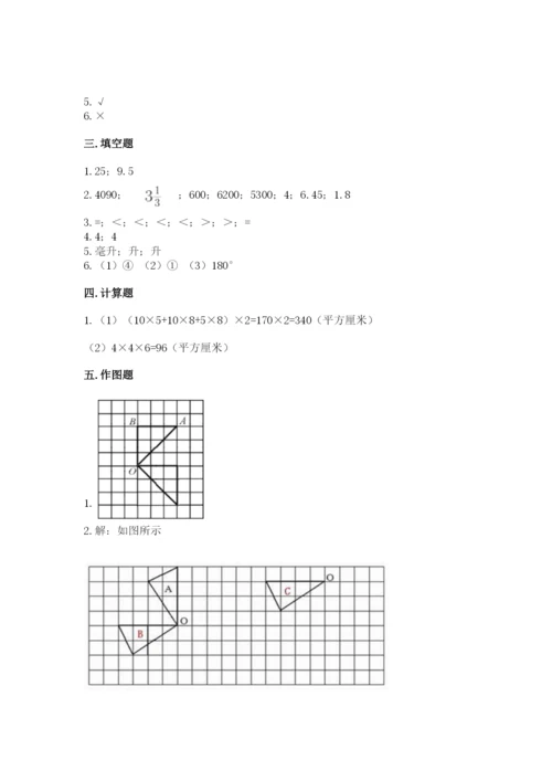 人教版五年级下册数学期末测试卷及答案【新】.docx