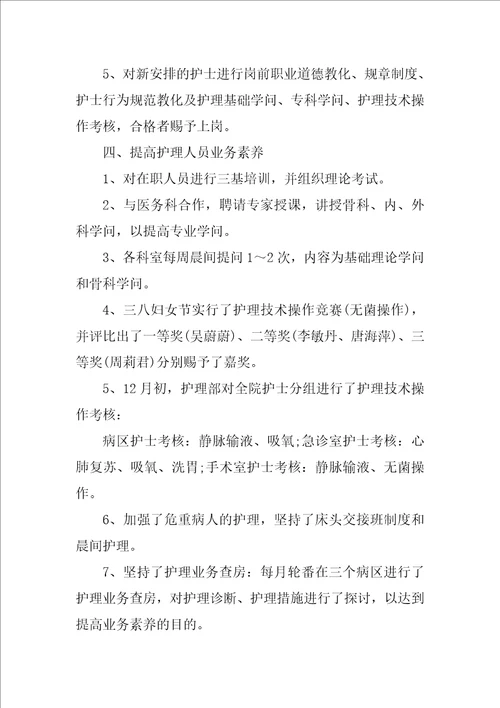 有关护理年终工作总结汇编7篇