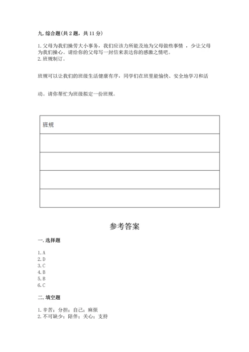 部编版道德与法治四年级上册期中测试卷带答案（满分必刷）.docx