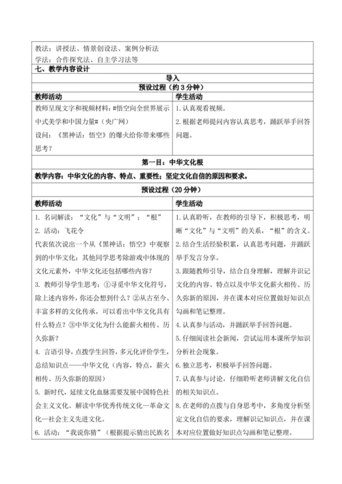 【新课标】5.1延续文化血脉 教学设计