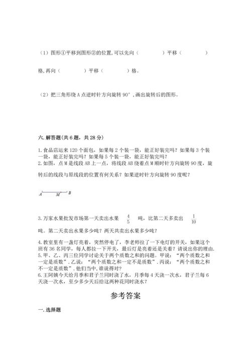 人教版数学五年级下册期末测试卷加精品答案.docx