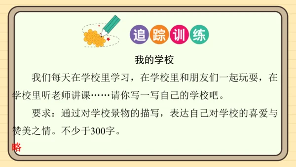 统编版语文三年级上册主题五　祖国山水 阅读与写作指导课件
