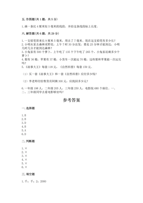 小学三年级上册数学期中测试卷及一套完整答案.docx