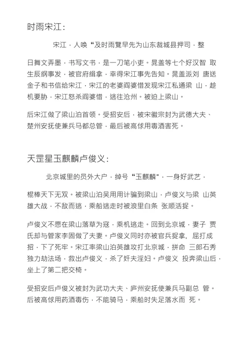 水浒传人物形象分析