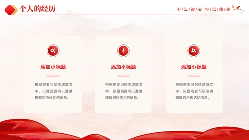 红色大气党建红绸不忘初心牢记使命预备党员转正申请答辩PPT
