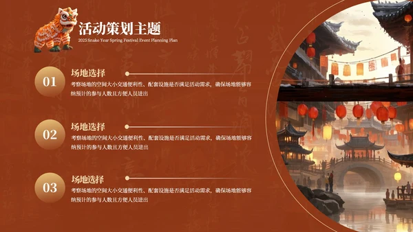 红色中国风新年活动策划PPT模板