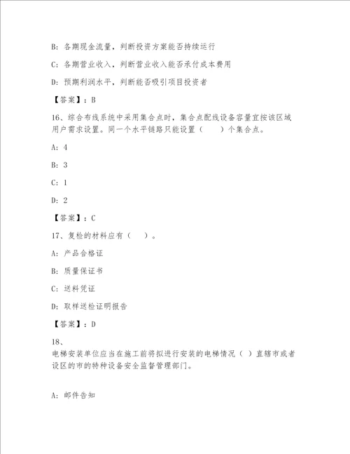 最全全国一级注册建筑师资格考试题库大全精品（黄金题型）