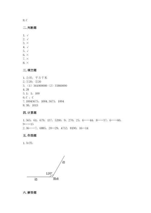 人教版四年级上册数学期末测试卷含答案【能力提升】.docx