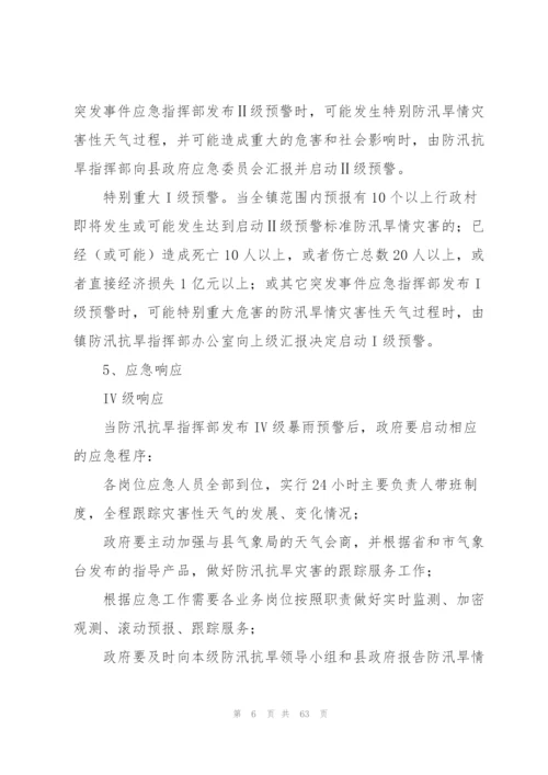 2022年村级防汛抗旱应急预案.docx