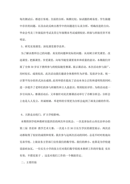 数学教研工作总结