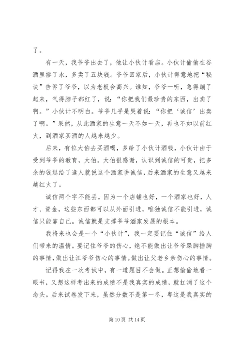 关于诚信发言稿多篇.docx