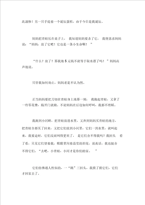 想起这件事我就高兴作文500字400字